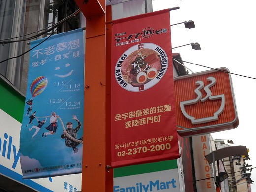 ラーメン凪 台湾