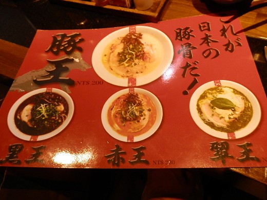 ラーメン凪 台湾