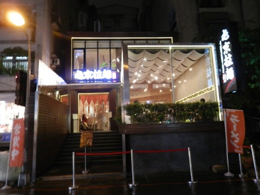 屯京拉麺(屯ちん)
