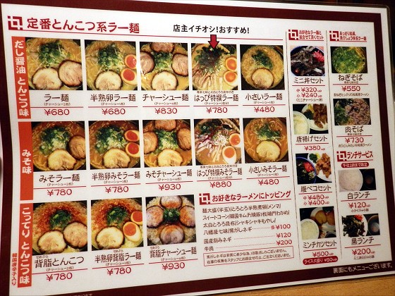 ラーメン工房はっぴ
