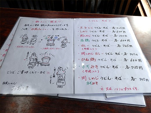 和風らーめん おおつき