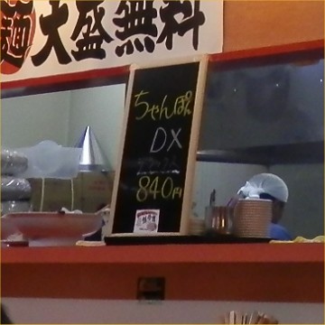 中華飯店豚珍館 五條店