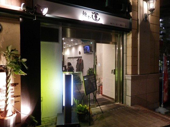 麵や運