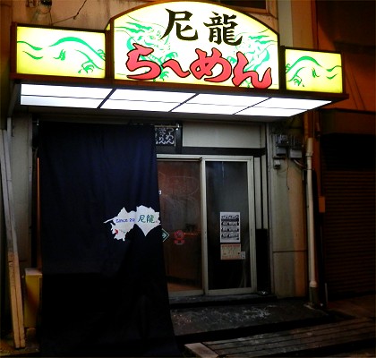 尼龍
