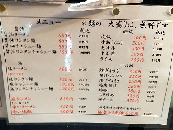 支那そばや一光