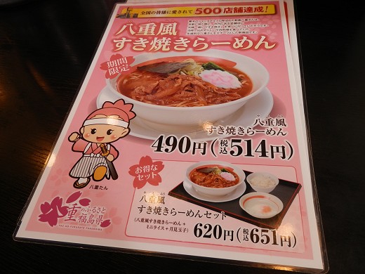 幸楽苑 久居インターガーデン店
