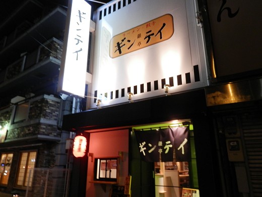 銀亭 芦屋本店