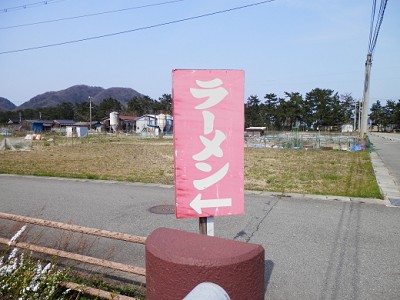 ラーメン松
