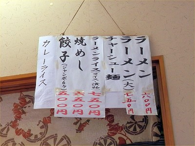 ラーメン松