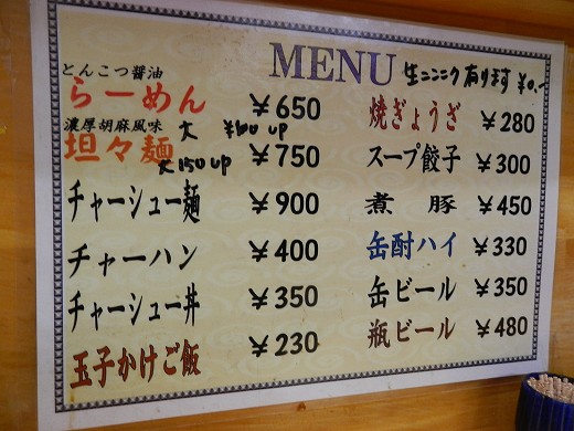 らーめんMOZU
