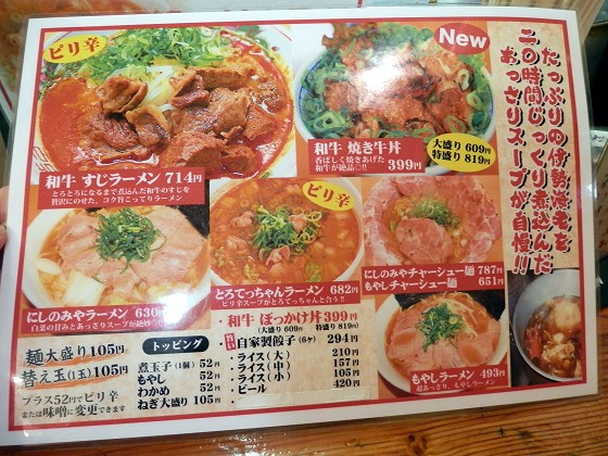 にしのみやラーメン本家