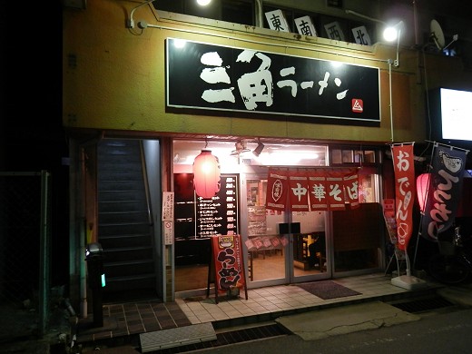 三角ラーメン 土山店