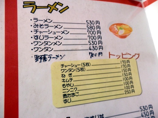 三角ラーメン 土山店