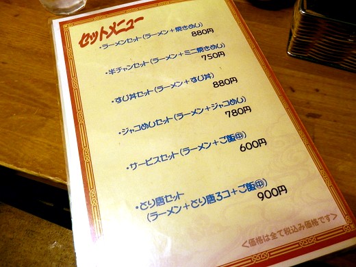 三角ラーメン 土山店