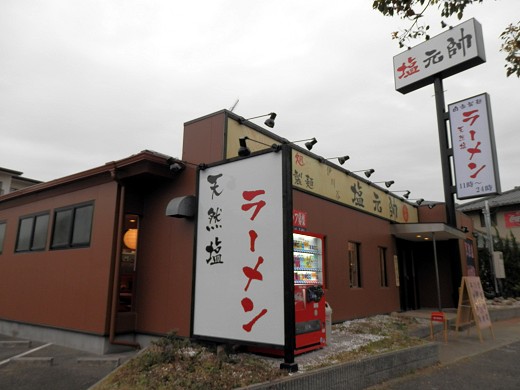 伊川谷塩元帥