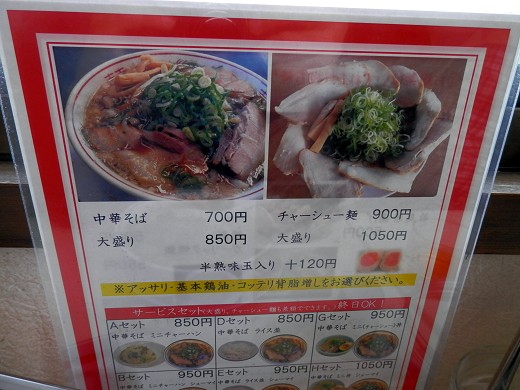 中華そば いせや