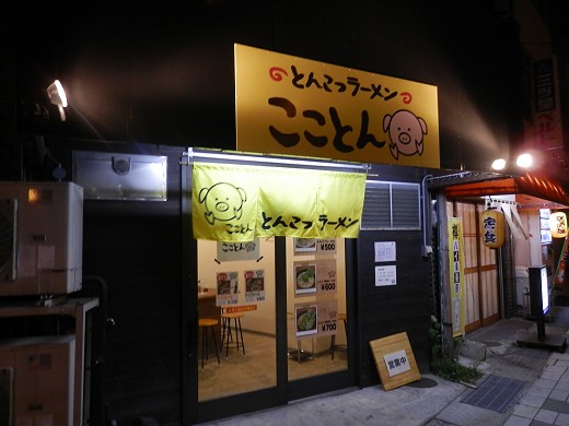 こことん