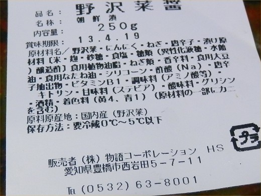 野沢菜ジャン