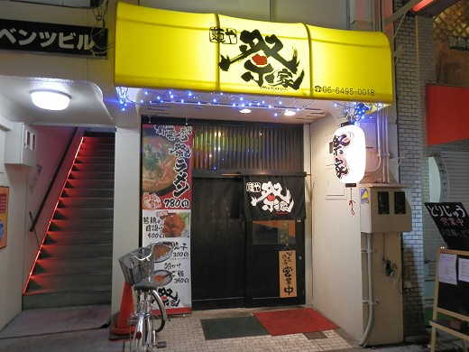 麺や祭家