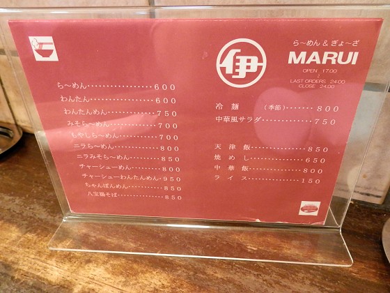 MARUI