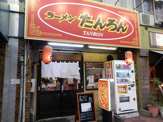 ラーメンたんろん白