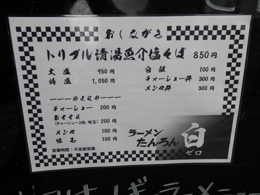 ラーメンたんろん白