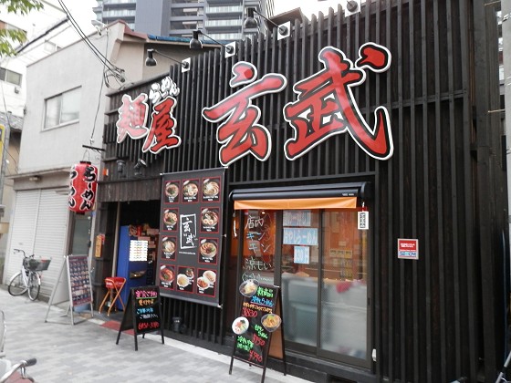 麺屋玄武 大阪本店
