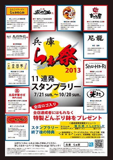 らぁ祭