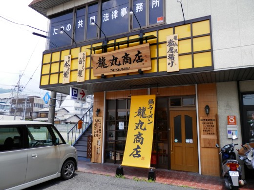 龍丸商店