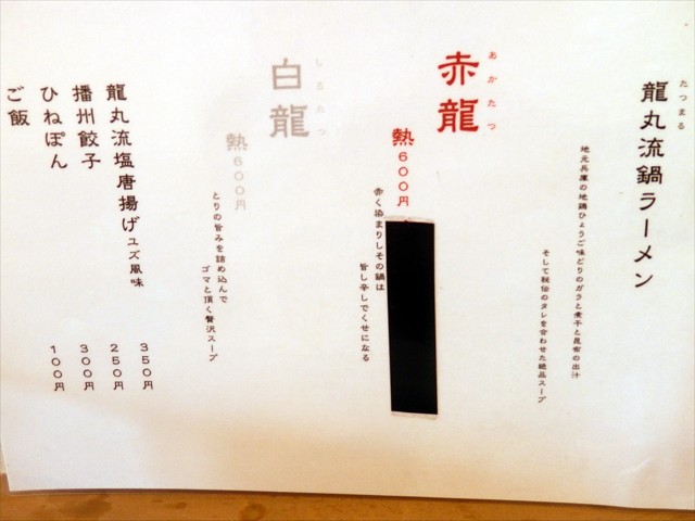 龍丸商店