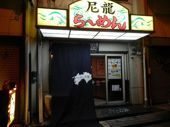 尼龍