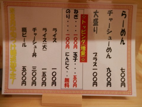 らーめん専門いっぽし