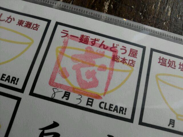 ラー麺ずんどう屋 姫路本店