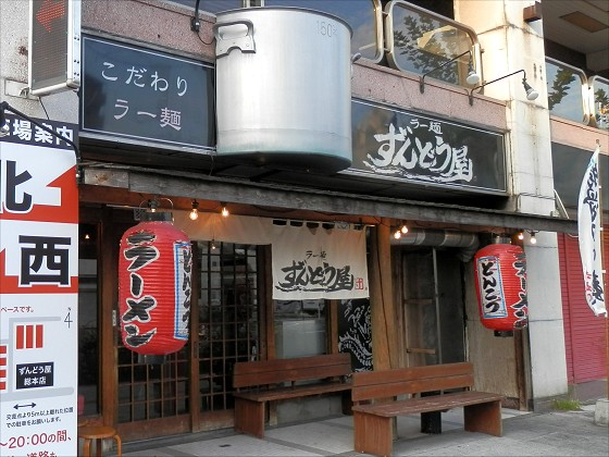 ラー麺ずんどう屋 姫路本店