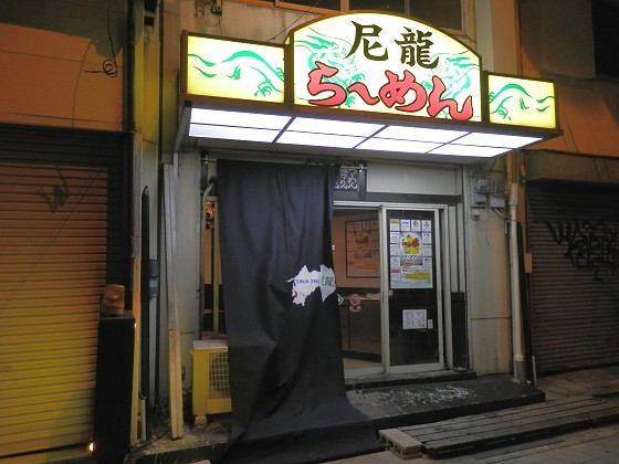 尼龍
