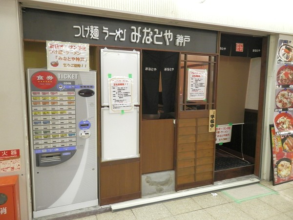 大阪梅田の「みなとや」オープン
