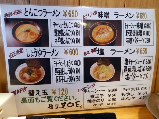 麺屋ZOE
