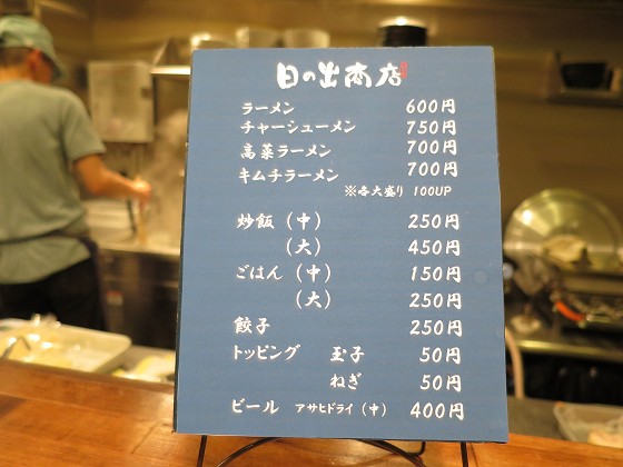 日の出商店