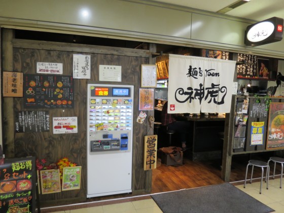 麺’s room 神虎 大阪駅前第4ビル店