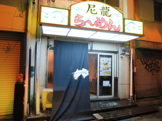 尼龍
