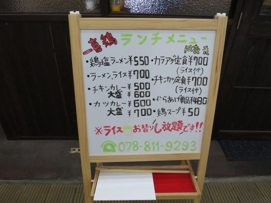 一喜鶏 離れ