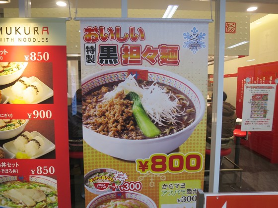 どうとんぼり神座 アマスタアマセン店