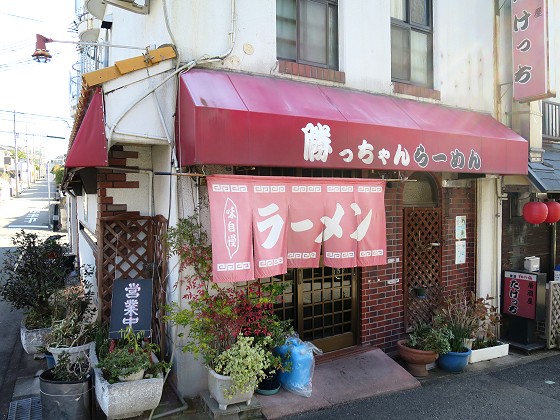 勝っちゃんらーめん