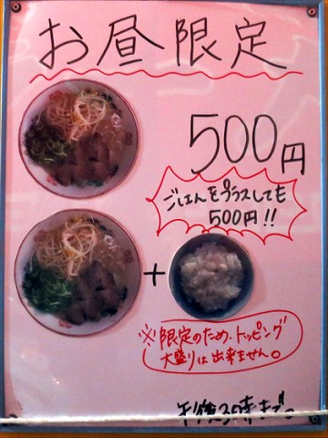 長浜一番 加古川店