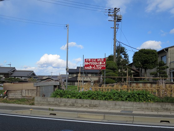 中華そば納屋