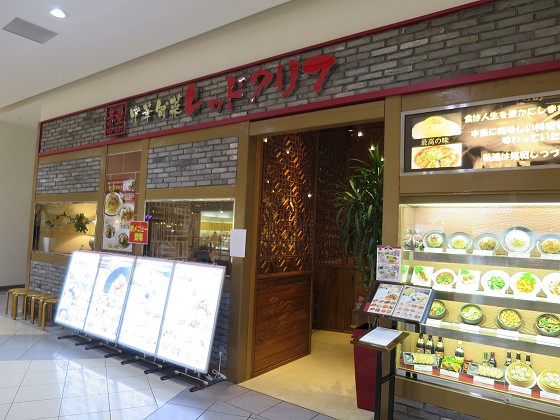 中華旬菜レッドクリフ ららぽーと甲子園店