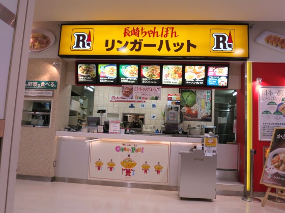 リンガーハット イオン猪名川店