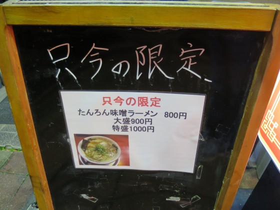 ラーメンたんろん『油そば』