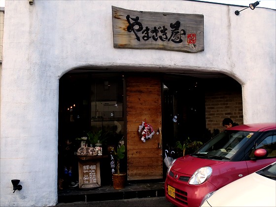 やまざき屋