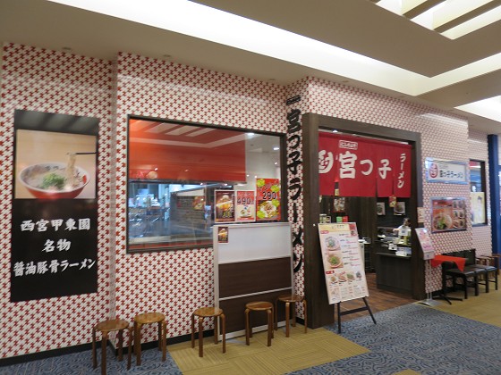 宮っ子ラーメン イオン伊丹昆陽SC店